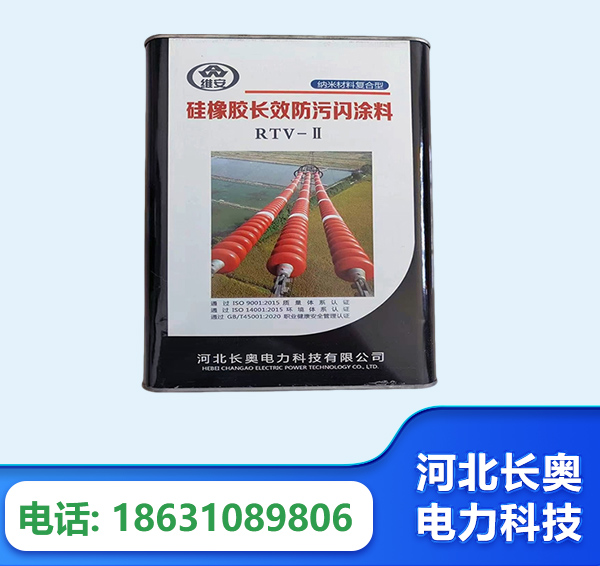 石家庄硅橡胶长效防污闪涂料