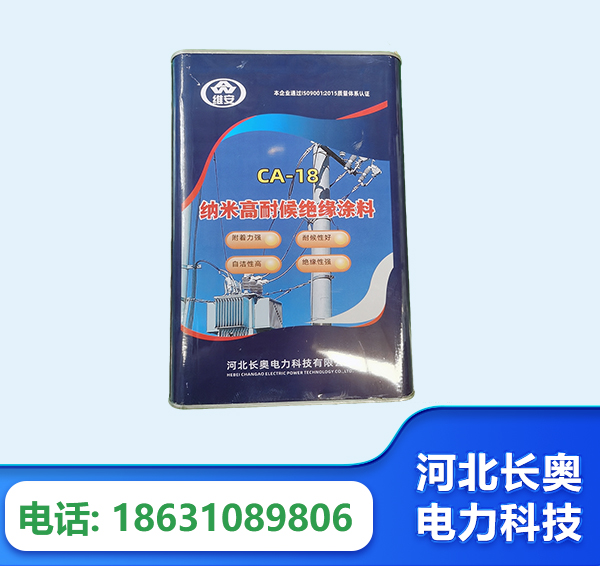 石家庄纳米高耐候绝缘涂料