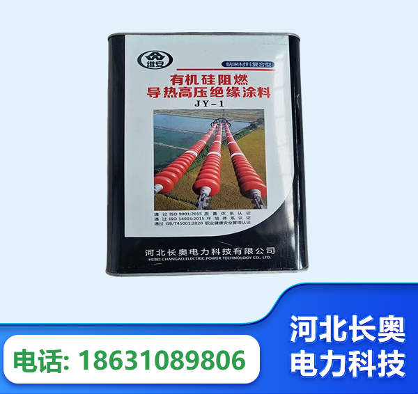 石家庄有机硅阻燃导热高压绝缘涂料