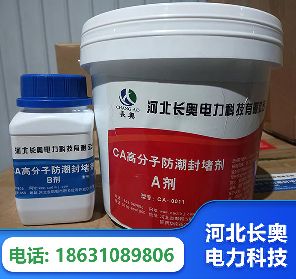 石家庄防潮封堵剂